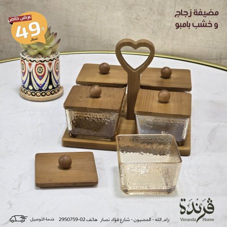 مضيفة رباعية عسلي مع ستاند خشب